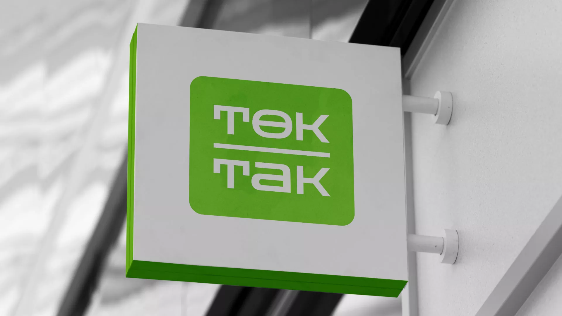 Создание логотипа компании «Ток-Так» в Котельниче